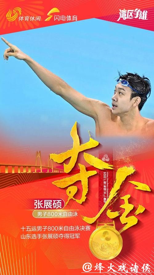 未来可期!张展硕收获三金三纪录 未来可期!张展硕收获三金三纪录