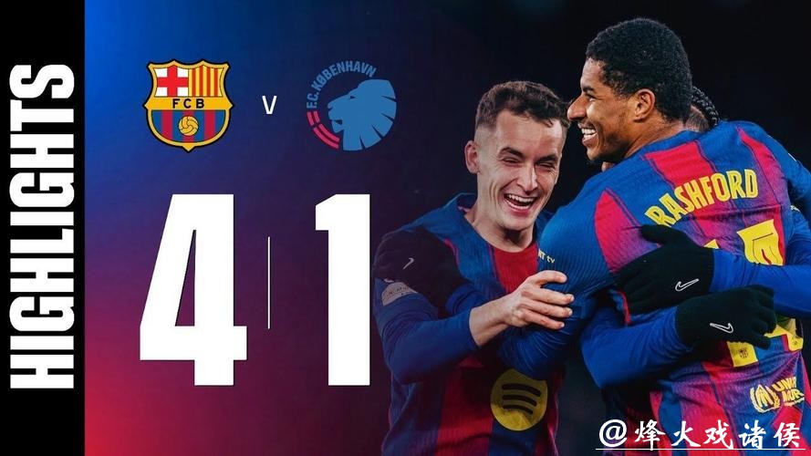 欧冠-亚马尔传射 巴萨4-1逆转哥本哈根晋级16强