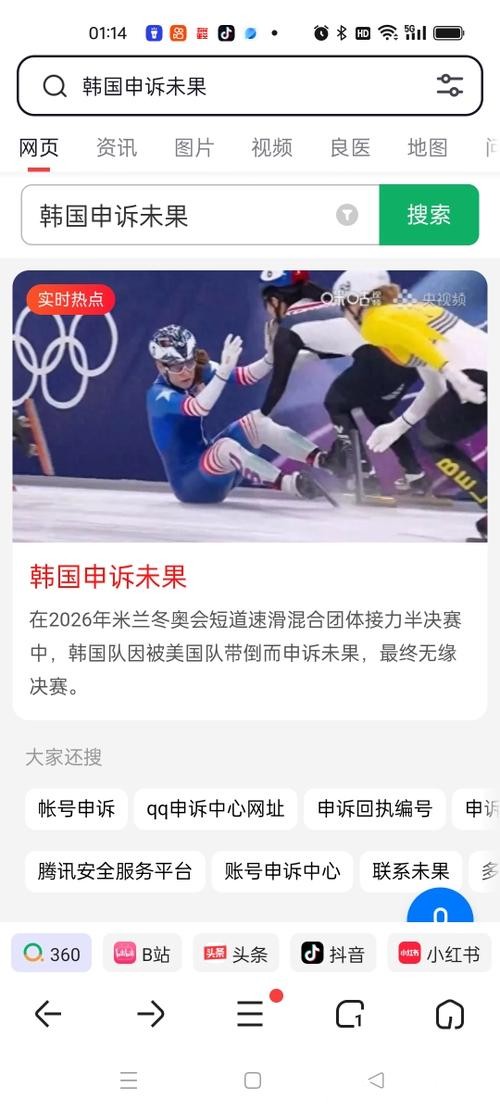 米兰冬奥短道混合接力美选手失误韩国申诉未果