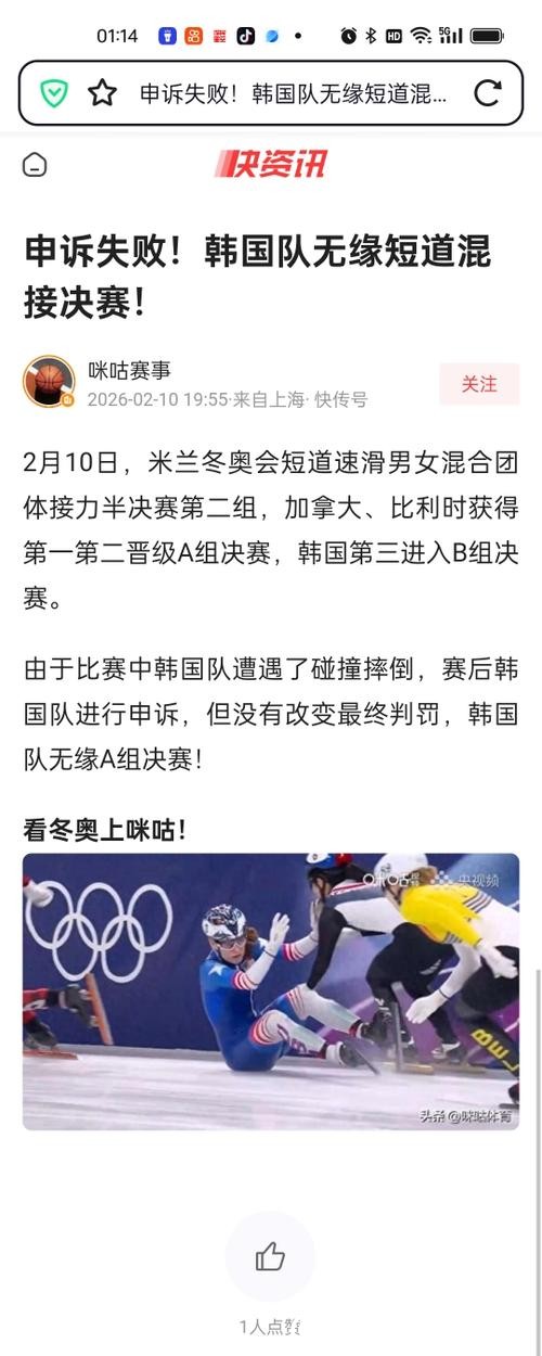 米兰冬奥短道混合接力美选手失误韩国申诉未果 米兰冬奥短道混合接力美选手失误韩国申诉未果